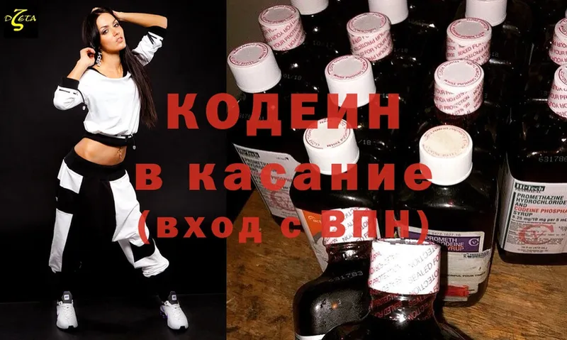 Кодеин Purple Drank  Тобольск 